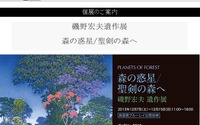 『聖剣伝説』の世界を描いた磯野宏夫氏の遺作展、12月7日より開催 ─ ポスターやパッケージに使用された原画も展示 画像