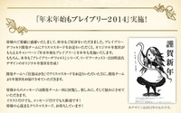 「年始年末もブレイブリー2014」今年も実施！ クリスマスカードを送ると、吉田明彦氏オリジナルの年賀状が届きます 画像