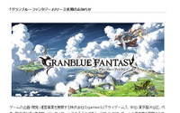 12月17日配信予定の『グランブルーファンタジー』、リリースが延期に 画像
