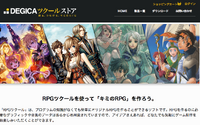 『RPGツクール』シリーズ公認販売サイト「DEGICA ツクールストア」開設、オリジナル商品の販売も 画像