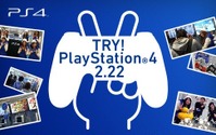 PlayStation4の充実のタイトルラインアップを一足先に体験できる特別イベントが開催決定―PS4の「今」を知る特設サイトも 画像