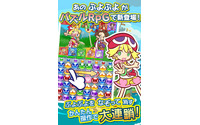 セガネットワークス、『ぷよぷよ!!クエスト』のアジア展開のためNHN Entertainment Corp.と運営ライセンス契約 画像
