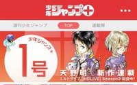 集英社、「ジャンプ」本誌を発売日に電子配信「少年ジャンプ＋」と、漫画の投稿・公開＆新人発掘「少年ジャンプルーキー」2サービスを開始 画像
