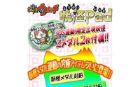 2015年1月発売予定の「妖怪Pad」、予約開始前からオークションに転売殺到 ─ 既に定価の2～3倍に 画像