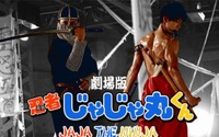 実写アクション映画「忍者じゃじゃ丸くん」新キャストにコウメ太夫、富田麻帆、高橋良輔 画像