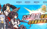 中国の提督たち、『艦これ』そっくりのゲーム『艦娘世界』のサーバーをダウンさせる 画像