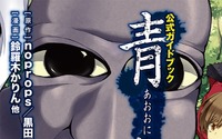 フリーゲーム『青鬼』ガイドブック発売決定…攻略や資料、書き下ろし小説、原作者インタビューなど 画像