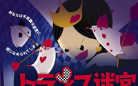 体感型ゲームと恋活が融合！リアル謎解きRPG「トランプ迷宮からの脱出 -魔法の国のアリス-」開催決定 画像