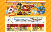 「妖怪ウォッチ」とダイハツがコラボ！“妖怪カー”をコマさんがデザイン 画像