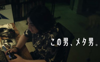 剛も、山さんも、のび太も「メタ男」！だが彩は「メタ女」だ…『メタルギア』に惚れ込んだ者たちの新たな動画公開 画像
