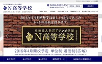 カドカワ「N高」お披露目…文化祭にはニコニコ超会議を利用 画像