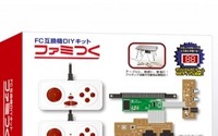 ファミコン互換機の自作キット「ファミつく」登場！“ボクの考えた○○ファミコン”に挑戦できる 画像