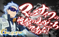 『ガンダム EXVS.マキシブーストON』追加機体「マックナイフ」詳細＆PV開、設置店舗情報も 画像