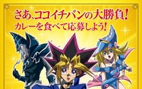 「遊戯王」×「ココイチ」コラボ決定！「封印されしエクゾディア」がカレー皿に…限定カードや「海馬のアタッシュケース」も 画像