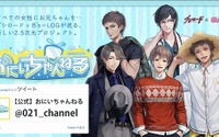 ブシロード×B’s-LOG新プロジェクト「おにいちゃんねる」5人のお兄ちゃんが公開 画像