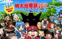 3DS『桃太郎電鉄2017 たちあがれ日本!!』発売日決定！ 対戦専用ソフトを無料配信 画像