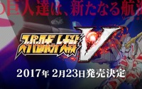 PS4/PS Vita『スーパーロボット大戦V』発売日決定！ 最新映像もお披露目に 画像