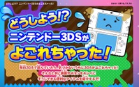 任天堂、3DSの掃除方法を公開―歯ブラシ・綿棒も活用しよう！ 画像