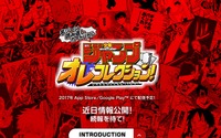 「少年ジャンプ」の名シーンがスマホゲーに！『週刊少年ジャンプ オレコレクション！』2017年配信 画像