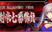 【特集】『FGO』英霊剣豪七番勝負、アサシン・パライソとは？新情報からさらにサーヴァントを予想！ 画像