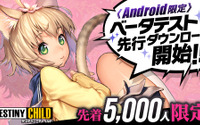 『デスティニーチャイルド』Androidユーザー先着5,000名限定のβテスト先行ダウンロード開催―公認サポーターオーディションも開始 画像