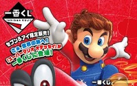 『マリオ オデッセイ』一番くじが11月24日に発売―A賞はマリオ帽子のビッグサイズクッション！ 画像