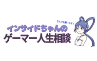 【インサイドちゃんのゲーマー人生相談】ゲーム実況ってなんの意味があるの？プレイ動画のほうがよくない？ 画像