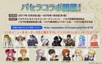【速報】『FGO』パセラコラボの開催が決定ー描き下ろしイラストのノベルティがもらえる！ 画像