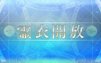 『FGO』「あなたが実装してほしい霊衣は？」結果発表―やっぱり『Fate』の顔は強かった！【読者アンケート】 画像