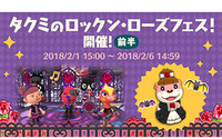 『ポケ森』新イベント「タクミのロックン・ローズフェス！」が開催！―お役立ちアイテム「ロックン・ローズパック」も販売中 画像