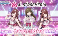 『アイドルマスター シャイニーカラーズ』新ユニット「ALSTROEMERIA(アルストロメリア)」が公開！ 画像