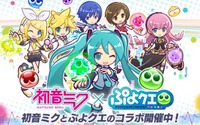『ぷよクエ』×「初音ミク」コラボイベントがスタート―「ミクダヨー」さんも大暴れ？ 画像