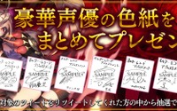 『オルターレコードアジャストメント』事前登録者数15万人突破！豪華声優色紙プレゼントキャンペーンが開催 画像