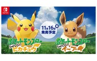 『ポケモン Let's Go!』「ピカチュウとイーブイ、どっちが欲しい？」─両方可愛すぎて悩ましい！【アンケート】 画像