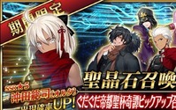 『FGO』「ぐだぐだ帝都聖杯奇譚」予告ページの情報が更新―沖田総司〔オルタ〕は全体バスター宝具！ 画像