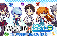 『ぷよクエ』x『エヴァンゲリオン』コラボ開催！ミニスカ&アルル顔の初号機は必見 画像