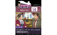 御剣とイトノコ刑事の会話が楽しめる『逆転検事』特製ブログパーツ配布開始 画像