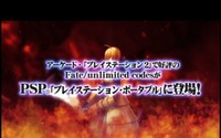 PSP『Fate/unlimited codes PORTABLE』プレイステーションスポットでPV配信開始 画像