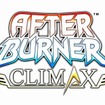 アフターバーナークライマックス