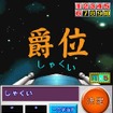 ネプリーグDS