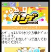 『ハンゲーム』が携帯電話ゲームに参入　「ハンゲ.jp」3月12日よりスタート