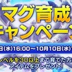 『ファンタシースターオンライン2』マグ育成のススメ、レベル30以上で特典ゲット