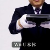 Wii U本体