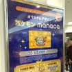 おひっこし記念のmanacaも販売！