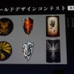 シールドデザインコンテスト優秀賞6点