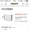 Amazon アプリ