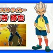 『イナズマイレブン』最新作に“豪炎寺 修也”が登場！ 視聴者の厚い支持を受け