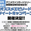 アニメ「カードファイト!! ヴァンガード」シリーズ270話分を無料配信中！ Twitterキャンペーンも始動