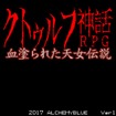 【特集】『クトゥルフ神話RPG 血塗られた天女伝説』“SAN値直葬”な恐怖に立ち向かえ！ドット絵が想像力と畏怖をかき立てる一作