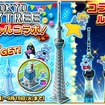 街づくりアプリ『ランブル・シティ』で「東京スカイツリー」コラボ開催中！